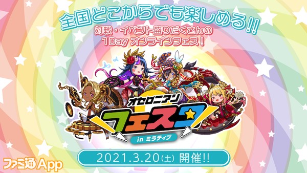 逆転オセロニア イベント ピクニックフェスタ を開催 ピクニックバージョンのキャラクターが多数登場 ファミ通app