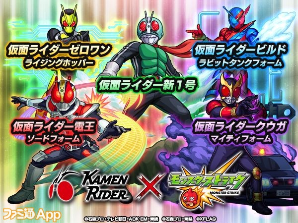 モンスト攻略 仮面ライダー コラボガチャは引くべき 各モンスターのオススメ度を解説 ファミ通app