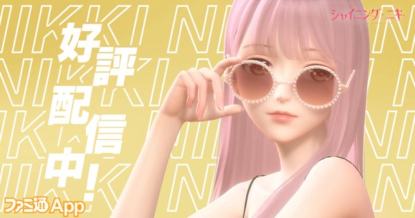 配信開始 ニキちゃんが3dになってより美しく 新作着せ替えゲーム シャイニングニキ 登場 スマホゲーム情報ならファミ通app