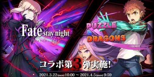 パズドラ 衛宮士郎 サーヴァント ライダー を初入手できせかえドロップ解放 Fate Hf コラボ第3弾は3 22より開催 ファミ通app