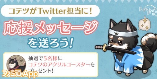 ロンドン迷宮譚 主人公の愛犬 コテツが新選組の姿に Twitterもジャック エイプリルフール ファミ通app