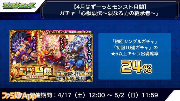 モンスト 新イベントとオラコインイベント同時開催 高杉晋作獣神化も発表 4 15のモンストニュースまとめ スマホゲーム情報ならファミ通app