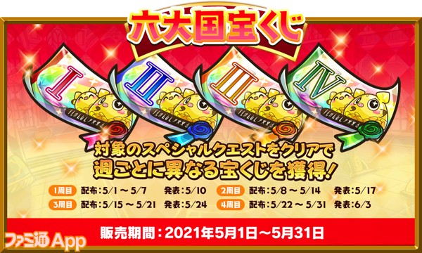 ラスピリ 祝5周年 最大500連無料や豪華アイテムが毎週当たる宝くじなどのキャンペーンが5月1日よりスタート ファミ通app