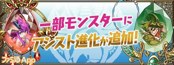 パズドラ 天明の魔術神 オーディン を含む計25体のモンスターにアシスト進化が実装 ファミ通app