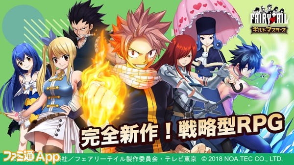 配信開始 仲間たちと共にナンバーワンギルドを目指せ Fairy Tail の新作アプリ Fairy Tail ギルドマスターズ ファミ通app