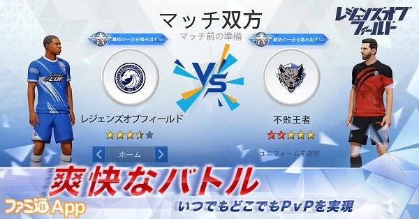 事前登録 Netease Games新作 チャンピオン オブ ザ フィールド はfifpro公認のリアルタイム競技サッカーゲーム スマホゲーム情報ならファミ通app