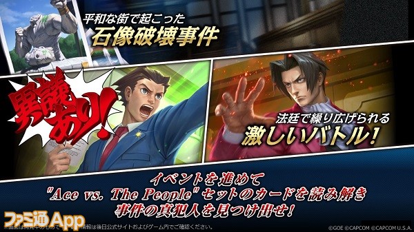 Teppen 逆転裁判 シリーズをモチーフにした新カードセット Ace Vs The People が本日 4 30 より登場 ファミ通app