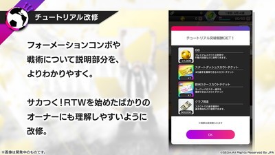 サカつくrtw 初出し情報満載 3周年記念特番 まとめ スマホゲーム情報ならファミ通app