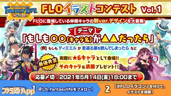 Flo リリース1000日記念の超豪華イベント開催 ゲームで遊んで 5以上が10 で出現する召喚に挑戦しよう ファミ通app