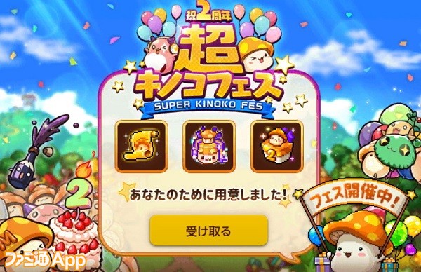 新職業 ゼノン が登場 メイプルストーリーｍ 新アイテム アンドロイド などが手に入る2周年記念イベント 超キノコフェス がスタート ファミ通app