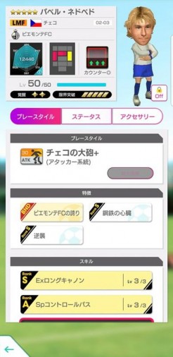 サカつくrtw ネドベドやクリロナが登場する サカつく3周年記念scout の詳細を紹介 ファミ通app