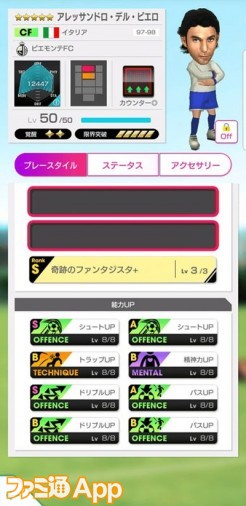 サカつくrtw デル ピエロやインザーギが登場する Super Star Fes Legends の詳細を紹介 ファミ通app