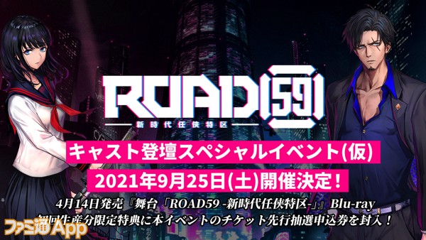 Blu-ray化も決定！舞台『ROAD59 -新時代任侠特区-』が開幕、キャスト