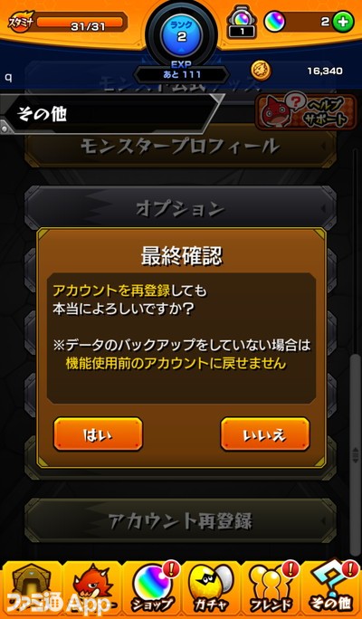 モンスト攻略 リセマラ所要時間は約2分 最新のリセマラ方法とオススメキャラまとめ 21年12月2日更新 スマホゲーム情報ならファミ通app