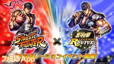 北斗の拳 Legends Revive 北斗リバイブ ストリートファイター コラボイベント開催が決定 コラボ期間中ログインでsr さくら をプレゼント スマホゲーム情報ならファミ通app