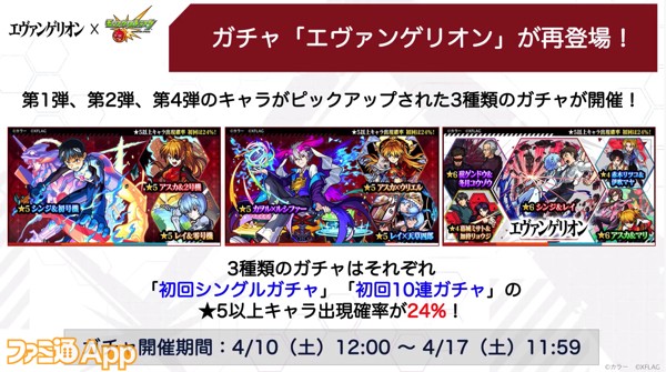 モンスト エヴァンゲリオン コラボガチャ クエストが4月10日より復刻 スマホゲーム情報ならファミ通app