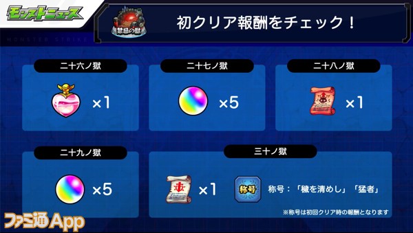 モンスト 禁忌の獄に二十六 三十ノ獄が追加 奈落の新たな神化が解放 スマホゲーム情報ならファミ通app