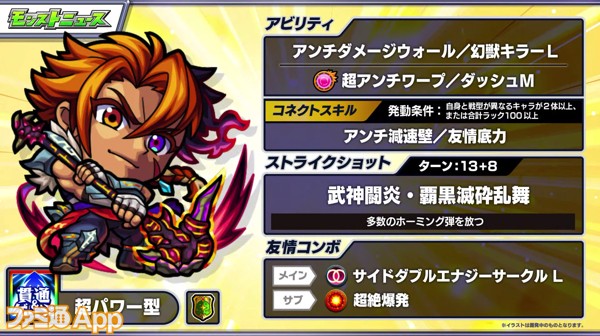 モンスト リン ツーの獣神化 改が決定 メイン友情がサイドダブルエナジーサークルlに強化 スマホゲーム情報ならファミ通app