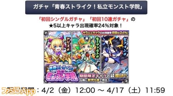 モンスト 4月はオーブ0個配布 期間限定イベント 私立モンスト学院 も開催 4 1のモンストニュースまとめ ファミ通app