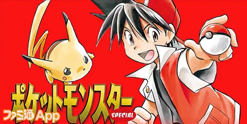 マンガ ポケットモンスターspecial が50話無料 マンガアプリで読めるゲーム関連作品を紹介 スマホゲーム情報ならファミ通app