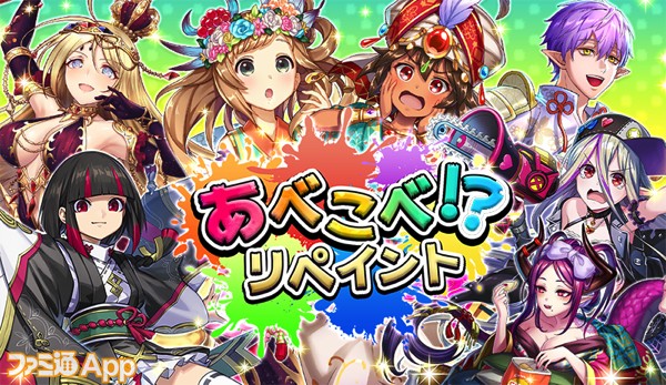 逆転オセロニア イベント あべこべ リペイント が開始 エイプリルバージョンの新キャラクターが多数登場 ファミ通app