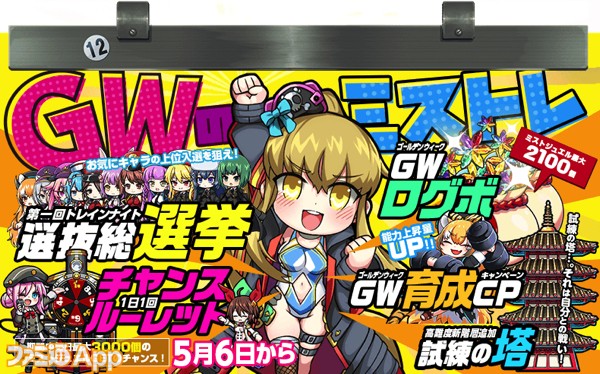 1.GWキャンペーン