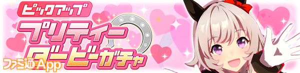 gacha_banner_30012