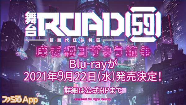 Blu-ray化も決定！舞台『ROAD59 -新時代任侠特区-』が開幕、キャストコメントも公開 | ファミ通App【スマホゲーム情報サイト】