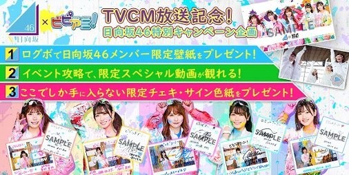 日向坂46メンバーが真っ白な壁を鮮やかに色づける！『ビビッドアーミー』新TVCM“世界をビビアミで染めろ！”篇が4/29より放映開始 |  ファミ通App【スマホゲーム情報サイト】