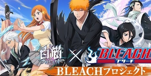 『白猫プロジェクト』×『BLEACH』コラボがスタート！森田成一さんらのサイン色紙が当たるTwitterキャンペーンも実施中 |  ファミ通App【スマホゲーム情報サイト】