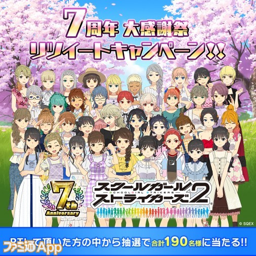 スクスト2 7周年大感謝祭が開催中 38人の女の子が新コスチュームで登場 スマホゲーム情報ならファミ通app