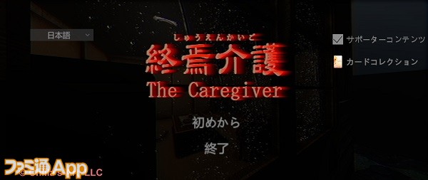 老夫婦は何を想う 終焉介護 The Caregiver 終わりゆく生に忍び寄る悍ましくも悲しい介護の物語 Steamハック 第7回 ファミ通app