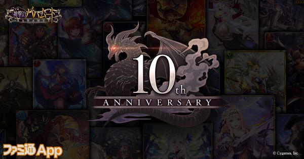 神撃のバハムート 10周年ティザーサイトが公開 記念イベントやキャンペーンの情報などを公開予定 ファミ通app