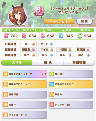 ウマ娘攻略 マルゼンスキーの育成論 スマホゲーム情報ならファミ通app