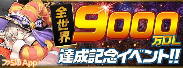 超熱血パズドラ部 第1068回 全世界9000万dl 9大リセットと児雷也と スマホゲーム情報ならファミ通app