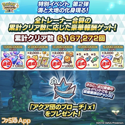 ポケマスex マスターバディーズ マツブサ グラードン アオギリ カイオーガ が登場 イベント 海と陸の王者 は本日 5 31 よりスタート スマホゲーム情報ならファミ通app