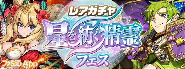 パズドラ 新イベント 星を紡ぐ精霊 が5 28より開催 ノーチラス や ロイヤルオーク が的中する 魔法石9個 9000万dl記念スーパーゴッドフェス も スマホゲーム情報ならファミ通app