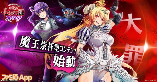 事前登録】『sin 七つの大罪 X-TASY 』は2021年6月上旬配信開始！出演 