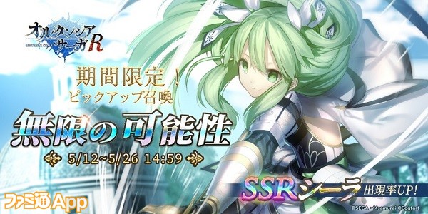 繁体字版 オルサガr がサービス開始 Ssrユニット シーラ が登場するピックアップ召喚 無限の可能性 も開催 ファミ通app