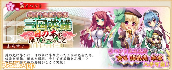 最大50連ガチャ無料 戦国 恋姫オンライン と 恋姫 夢想 シリーズとのコラボイベント開催 ファミ通app