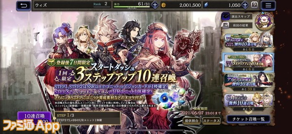 Ffbe幻影戦争 最新のリセマラ方法はこれ 21年6月9日までは Ffvii R コラボのクラウドやエアリスなども獲得のチャンスあり ファミ通app