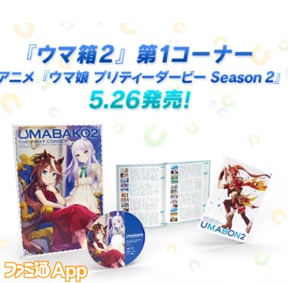 アニメ 『ウマ娘』Blu-ray発売記念でジュエル300個プレゼント！封入