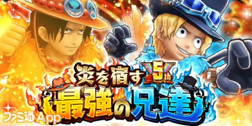 サウスト ガシャにエースのul必殺技 蛍火 炎陣 が新登場 11連ガシャ1回無料 5周年後夜祭イベントスタート スマホゲーム情報ならファミ通app