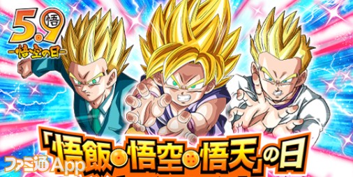 ドラゴンボールZ ドッカンバトル』5/8より