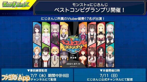 モンスト ラブライブ サンシャイン コラボ6 26開始 フェルメール獣神化も発表された6 24のモンストニュースまとめ ファミ通app