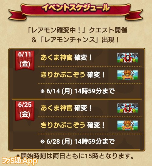 ドラゴンクエストウォーク あくま神官 きりかぶこぞうのレアモン確変が開催決定 スマホゲーム情報ならファミ通app