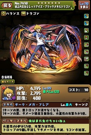 パズドラ 遊戯王 コラボ第2弾が6 28より開催 城之内克也 真紅眼の黒竜 海馬瀬人 青眼の白龍 に新進化形態が実装 ファミ通app