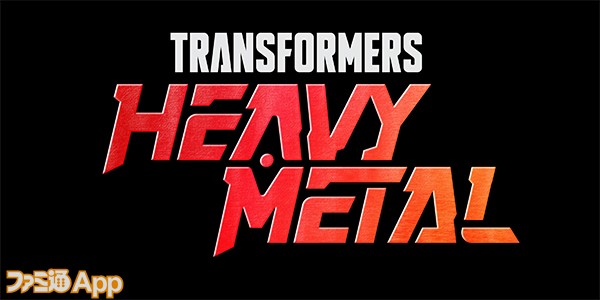 Transformers Heavy Metal トランスフォーマー ヘビーメタル の概要 スマホゲーム情報ならファミ通app