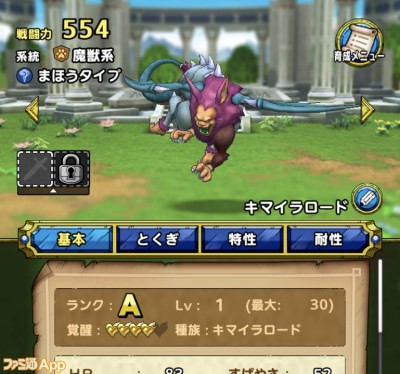 ドラゴンクエストタクト キマイラロード完凸まであと少し 祭魔ジュリアンテの才能開花も追加に さーどら日記第48回 スマホゲーム情報ならファミ通app