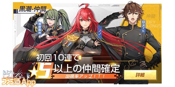 ドラブラ 王者への道のり 第二弾6月19日から本戦開催 新キャラ 黒潮シリーズより3名が期間限定ピックアップ スマホゲーム情報ならファミ通app